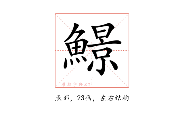 𩻱