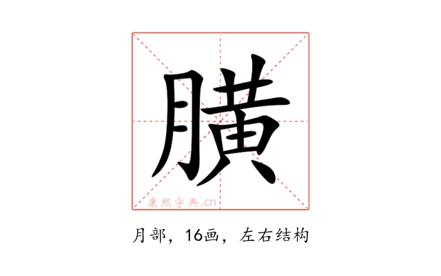䐵