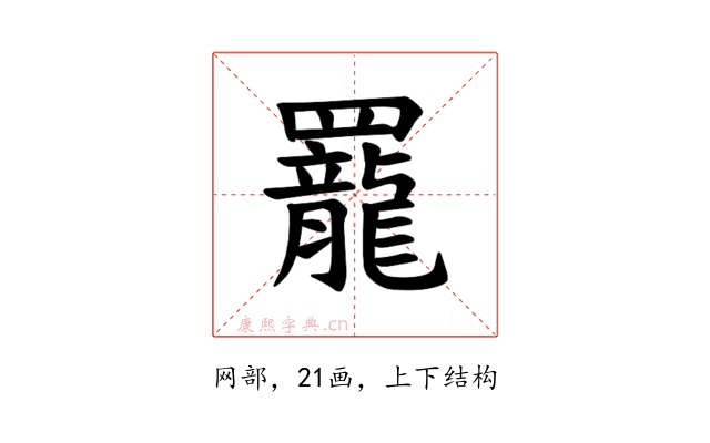 𫅍