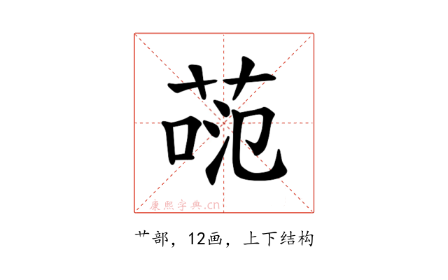 𫈕