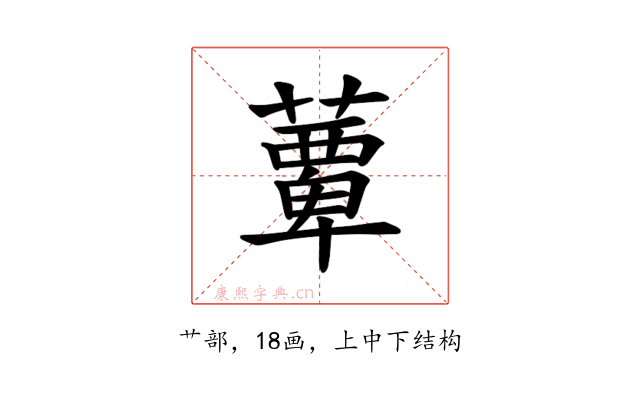 𫉹