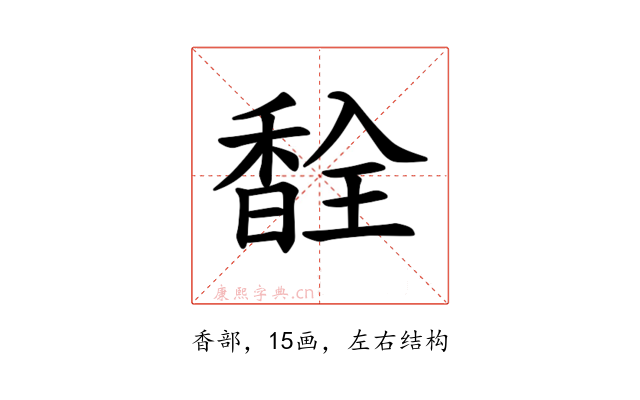 𫗽