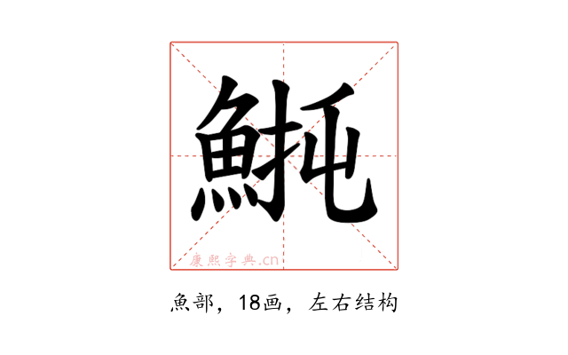 𫙡