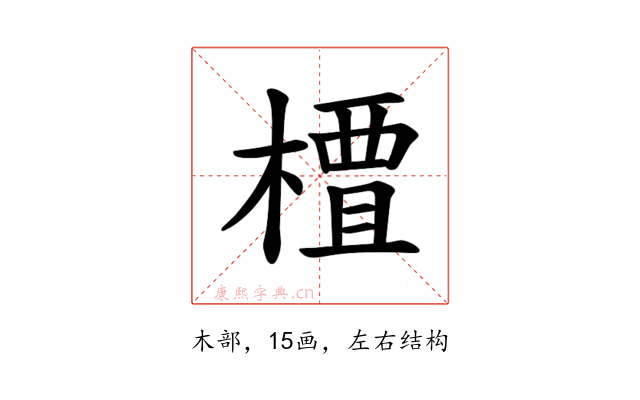 𫞍