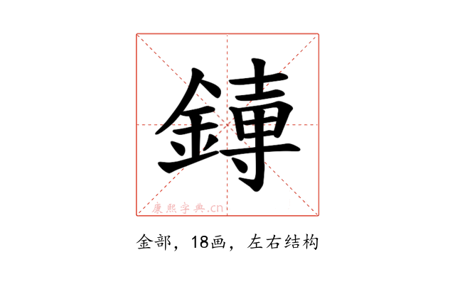 𫟱