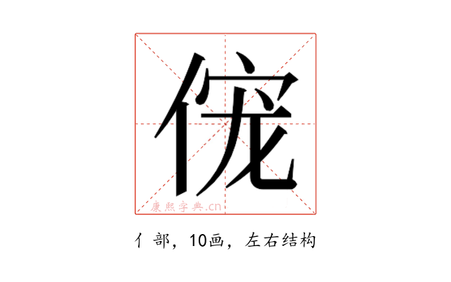 𫢹
