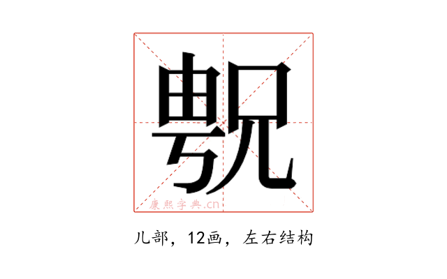 𫤝