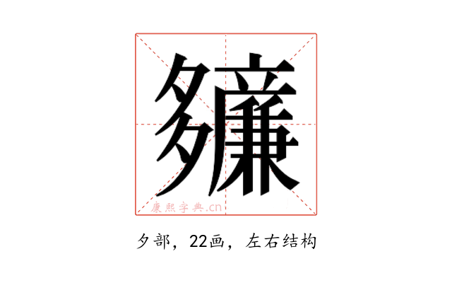 𫯙