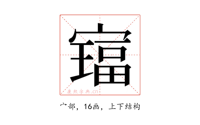 𫴅