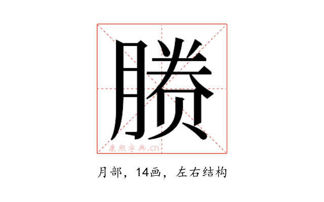𬂉