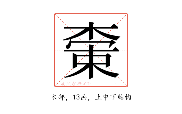 𬃭