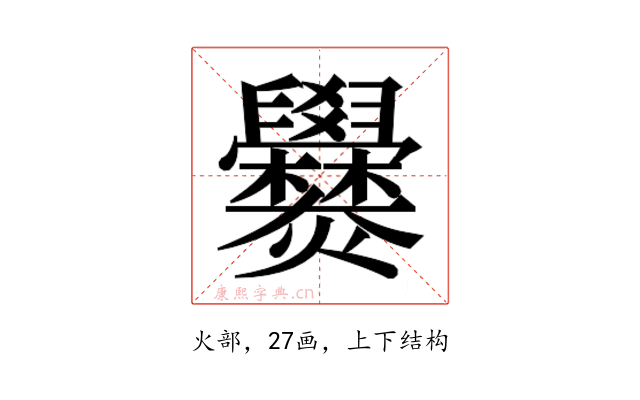 𬋡