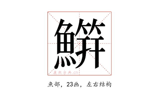 𬵭