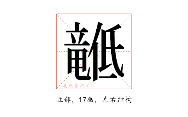 𬺙