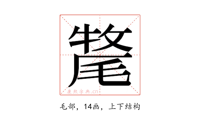 𭯡