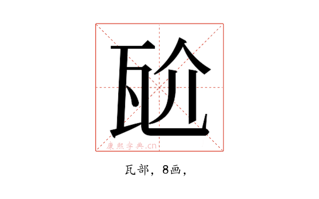 𭺝