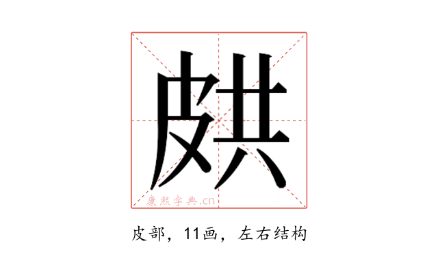 𭽥
