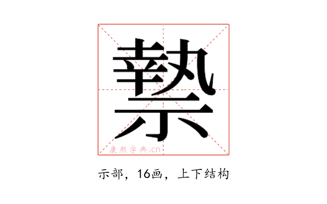 𮂑