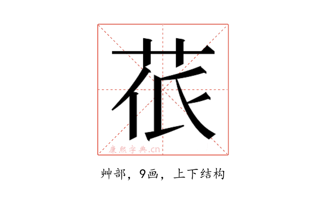 𮎱