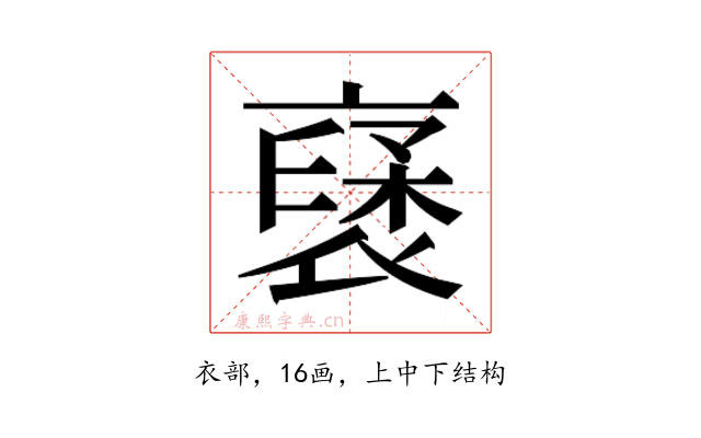𮖥