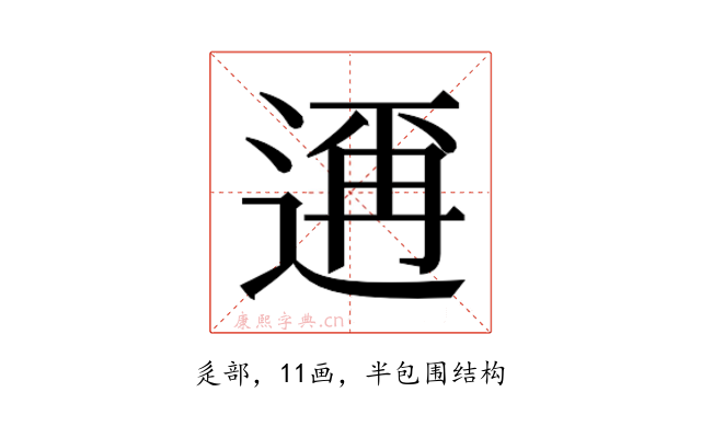 𮞙