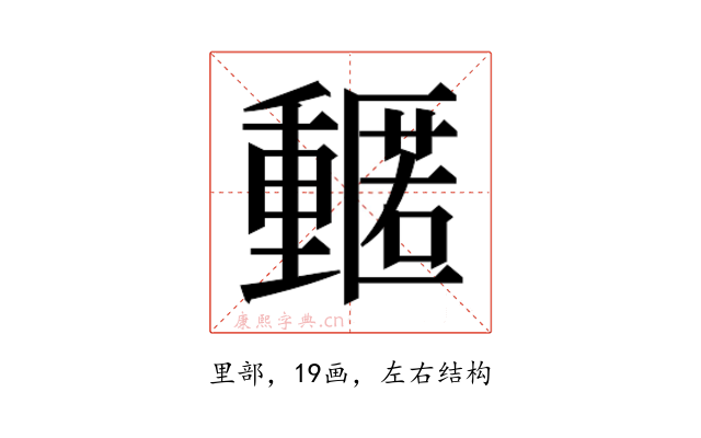 𮡡
