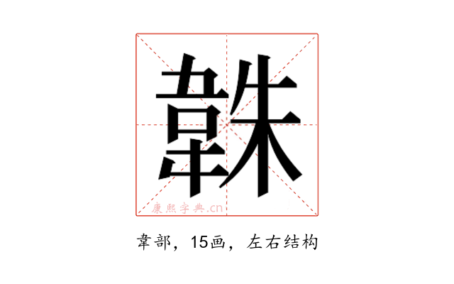 𮧱