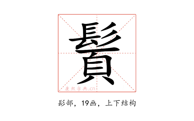 䰅