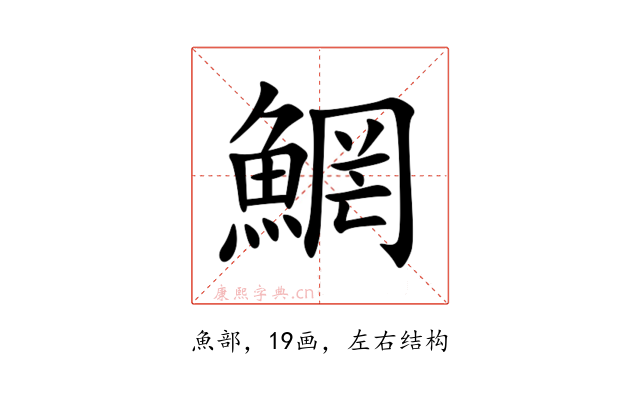 䱩