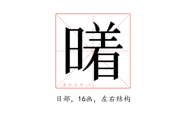 𰖭