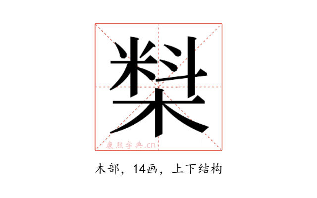 𰘑
