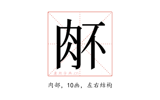 𰮉