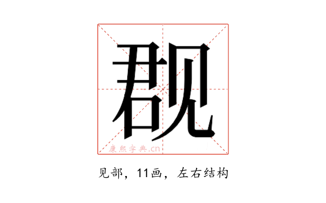 𰴙