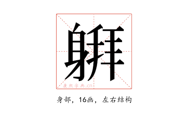 𰹅