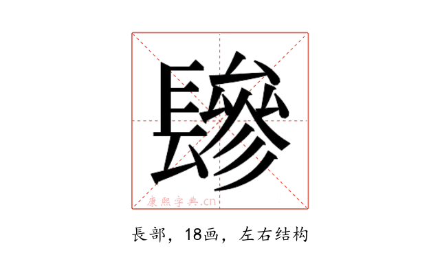 𰿕