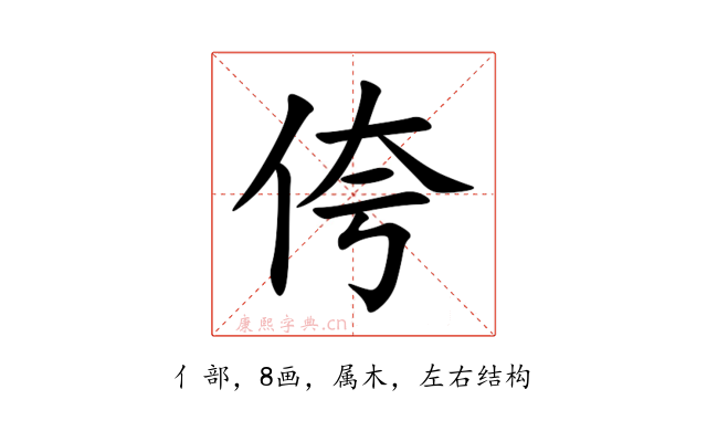 侉