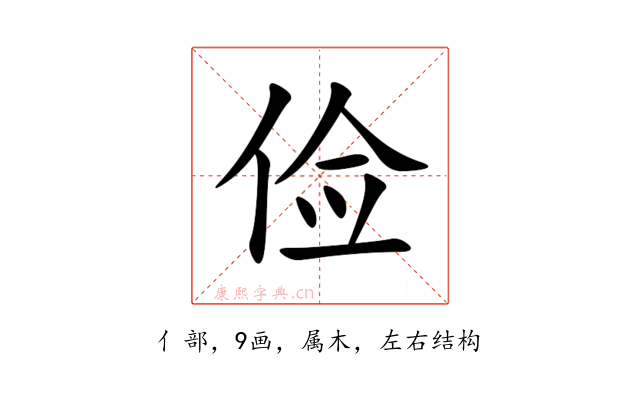 俭