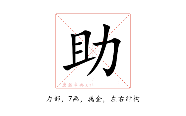 助