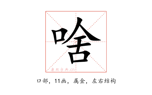 啥