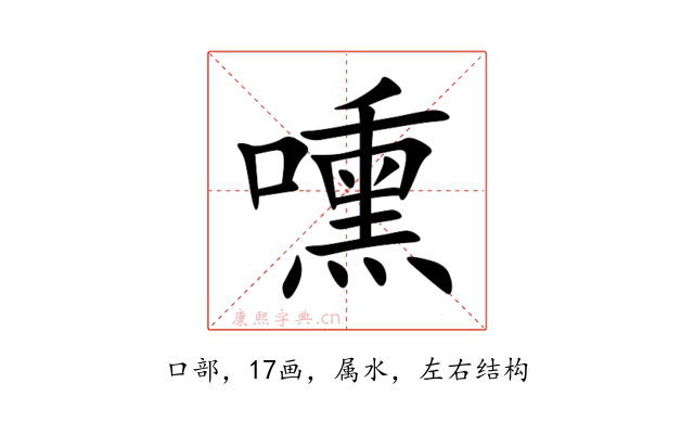 嚑