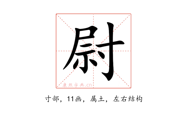 尉