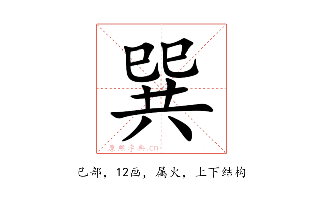 巽