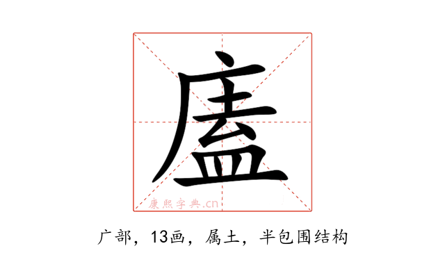 廅