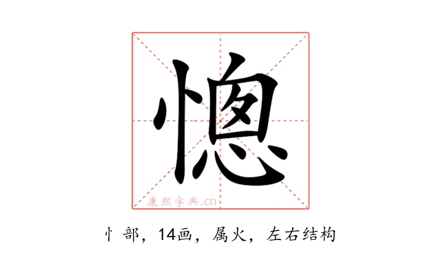 憁
