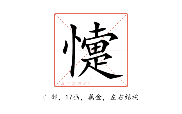 懥