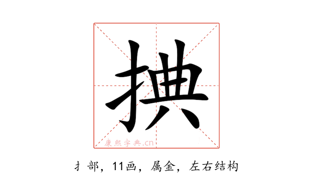 捵