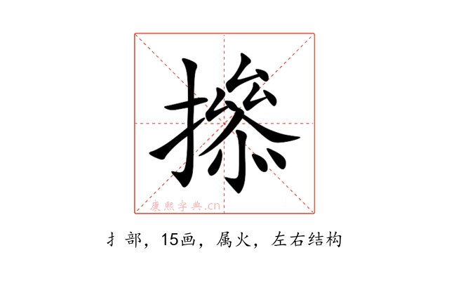 撡