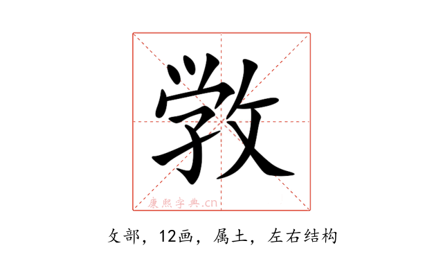 敩