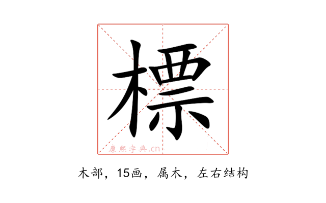 標
