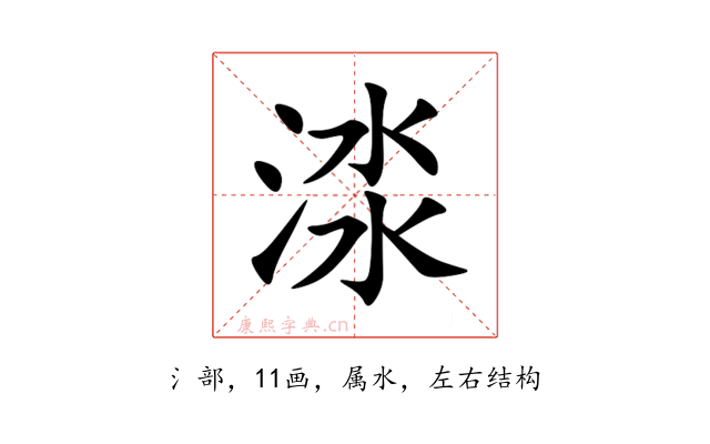 渁